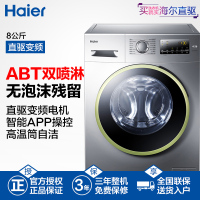 海尔(Haier)EG8014B39SU1 8公斤 直驱变频 全自动家用滚筒洗衣机 ABT双喷淋 手机智控(银灰色)