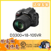 [店保五年]尼康 D3300 18-105VR套机入门级单反相机 尼康D3300套机家用全新套机 [全新港版]