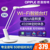 欧普AA级护眼灯台灯智能wifi 书桌护眼灯LED中小学生学习宿舍卧室儿童