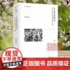 女人的中国医疗史:汉唐之间的健康照顾与性别 文化中国研究丛书 中国汉唐之间生育文化 中国医疗史女性身体史研究资料 正版