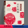 [正版]吉祥剪纸 百牛纳福 十二生肖 剪纸窗花春节中国传统文化民间剪纸书艺术入门非物质文化遗产赠剪纸线稿剪纸 河南美术