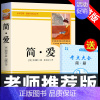[正版]简爱必读书籍原著无删减 九年级下册名著 初中生课外阅读书籍 世界经典文学书 七八年级下初一初二初三简·爱完整