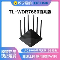 TP-Link TL-WDR7660 1900M双频无线路由器 WIFI家用智能5G穿墙王六天线AP别墅机信号扩展器