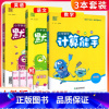[人教版]计算+语文默写+英语默写(3本) 四年级下 [正版]听力能手小学英语三3四4五5六6二一年级上册下册 上 20