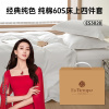 东纺拾光 ES3028 经典纯色 纯棉60S 床上四件套210*240cm 纯白色