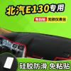 新老款北京BJ40L改装北汽E130系列E150车BJ20防晒中控仪表台避光垫前窗隔热遮光布防滑反光垫