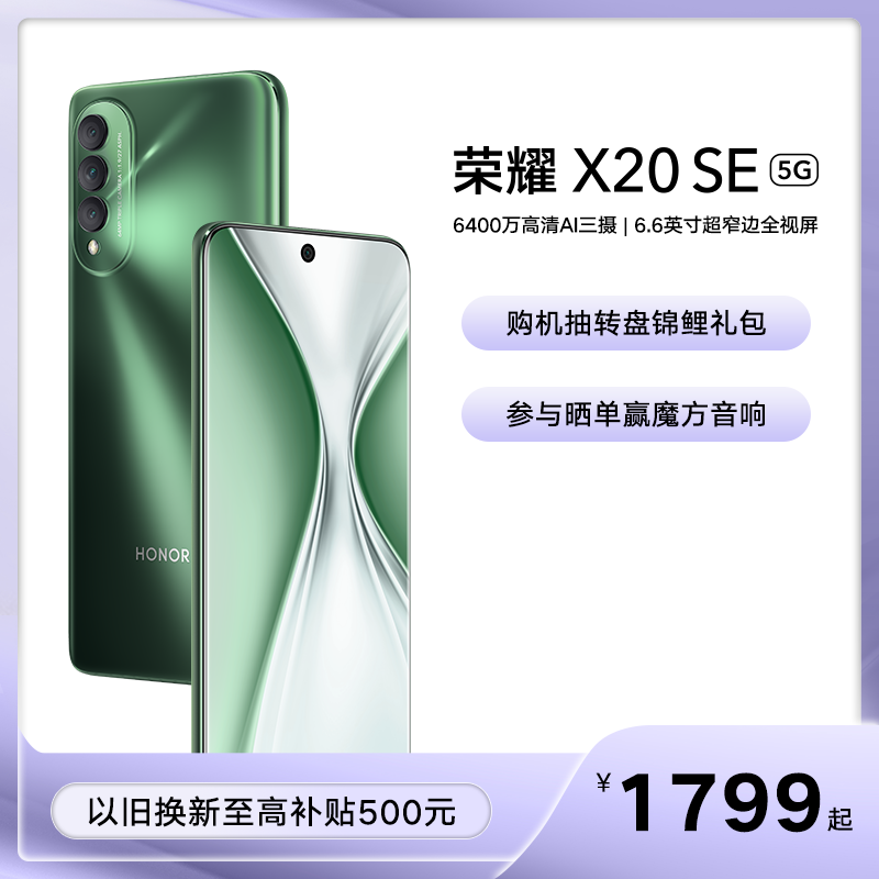 手机/数码/配件></p></a>手机通讯>手机>荣耀(honor)>荣耀(honor)荣耀x20se