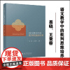 全新正版 语文教学中的批判思维培养 9787569056815 四川大学出版社 易晓、王秉蓉