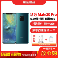 【二手9成新】华为Mate20 Pro（UD）翡冷翠 8GB+128GB 屏下指纹版麒麟980芯片徕卡三摄全网通4G手机
