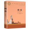 简爱(原汁原味) 简爱书正版 无删减 初中学生必读赠核心考点专练 全本名著无障碍