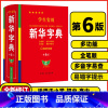 学生实用新华字典❤️第6版 [正版]2024学生实用字典第6版双色本小学初中生词典新编字典小学现代汉语多功能词典工具书拼