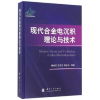 音像现代合金电沉积理论与技术屠振密,安茂忠,胡会利编著