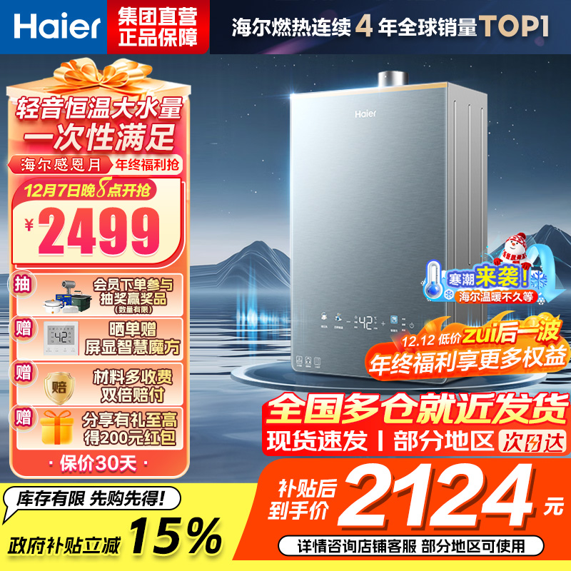 海尔(Haier)燃气热水器天然气16升[K系列KL7PRO]无级变频水伺服防冻恒温增压下置风机密闭稳燃舱新品恒温增压