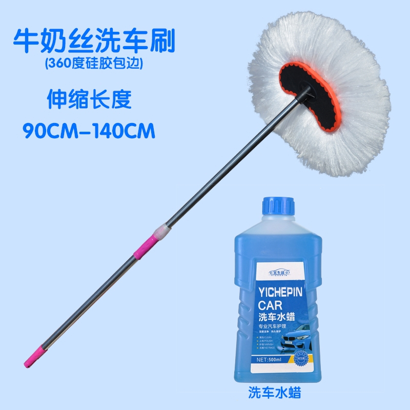 闪电客洗车拖把车用洗车刷家用长柄洗车墩布伸缩手柄洗车毛刷牛奶丝刷子 1.4米长洗车刷+洗车液