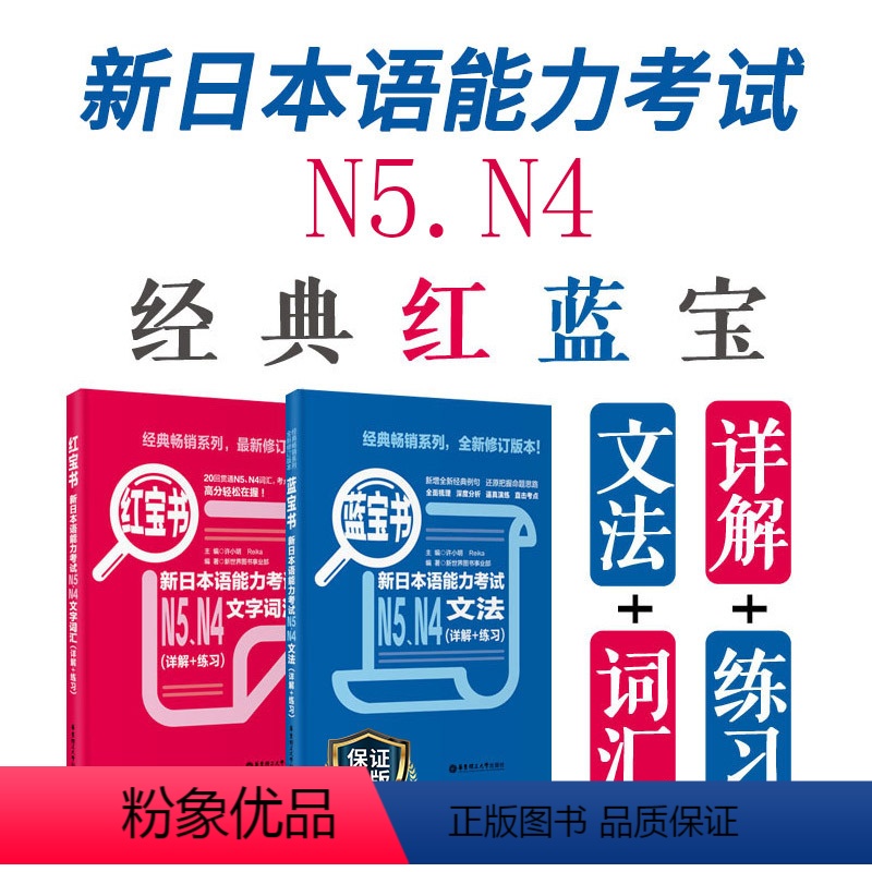 [正版]新日本语能力考试N5N4红宝书蓝宝书文法文字词汇详解练习日语jlpt四级五级标准日本语初级语法单词搭真题卷习题