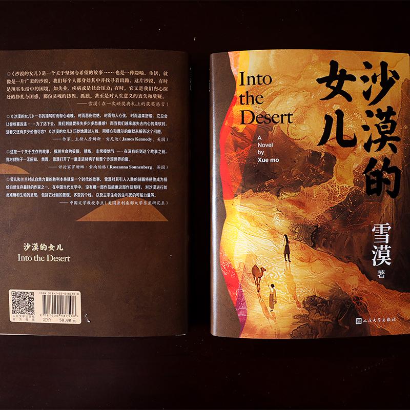 沙漠的女儿 [正版]沙漠的女儿 雪漠 著 现代/当代文学文学 书店图书籍高清大图