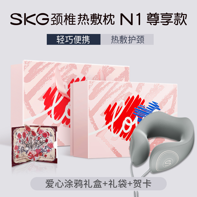 七夕礼物skg颈椎热敷枕u型护颈枕颈部按摩仪旅行飞机n1枕头脖枕颈椎 N1尊享款-心心相印礼盒装