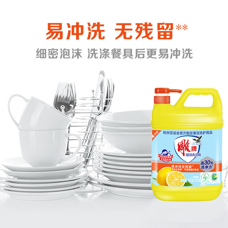 雕牌超效洗洁精(1kg+120g)*4 洗涤剂易冲洗无残留家用实惠装