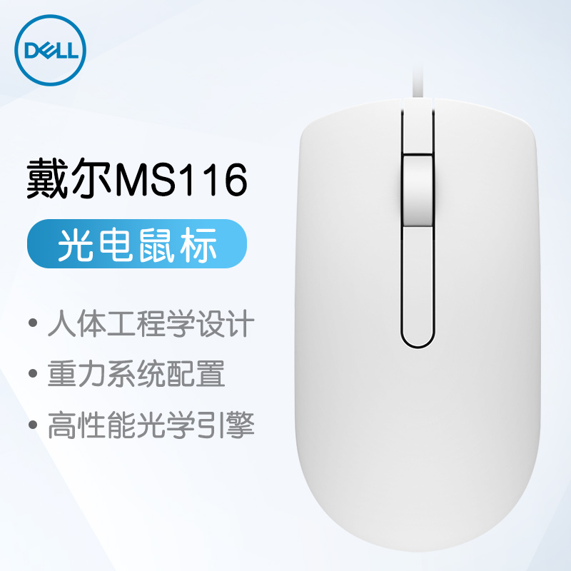 戴尔(DELL)MS116 有线鼠标 白