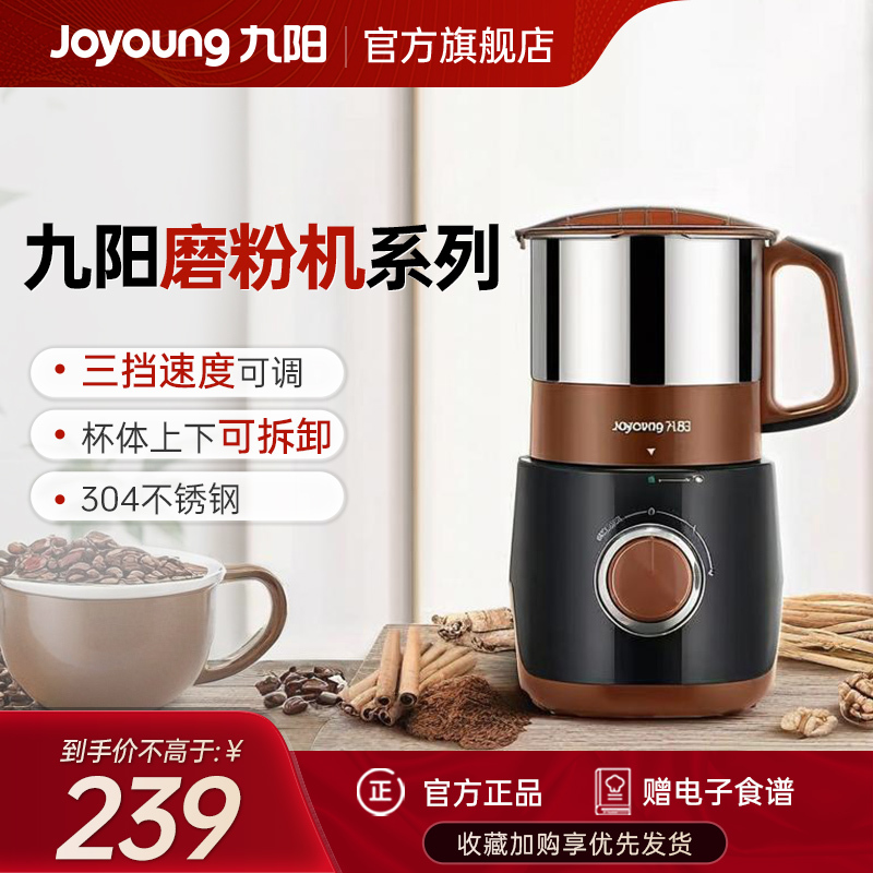 九阳(Joyoung) 磨粉机家用料理机五谷杂粮干磨粉碎机超细电动不锈钢打粉机中药材小型研磨机辅食料理机JYS-M01