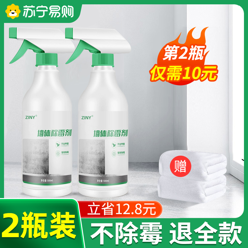 墙体墙面除霉剂去霉斑霉菌清洁剂家用墙壁防发霉喷雾清除神器