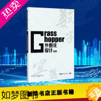 [正版]Grasshopper参数化设计教程 祁鹏远 编著 建筑学书籍 专业科技建筑/水利 中国建筑工业出版社 正版