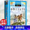 [选3本29.8元]中华上下五千年 [正版]格林童话全集安徒生童话注音版 伊索寓言一千零一夜一二三年级1-3小学生上册阅