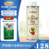 法国进口罗朗德牛油果油250ml