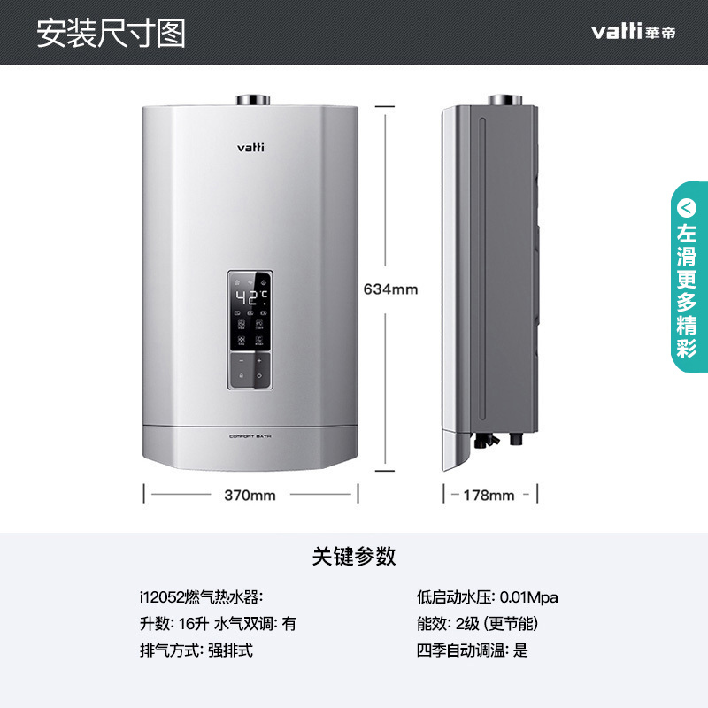 华帝(vatti)16升燃气热水器天然气热水器节能省气智能精控恒温开机自检水气双调防泄漏i12052-16