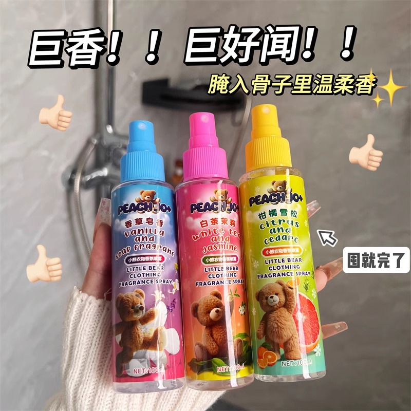 韩国蓝色小熊宝宝香水喷雾衣服皂香清新温暖花香衣物香氛除味淡香3759A