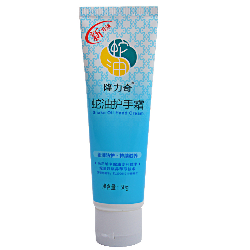 隆力奇蛇油护手霜50g -JG