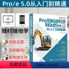 [正版]proe教程书籍Pro/ENGINEER Wildfire5.0从入门到精通 proe5.0软件完全自学一本通教