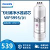 飞利浦进口反渗透RO膜滤芯WP3995直饮适用净水器WP4170