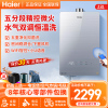 海尔(Haier)燃气热水器13升家用天然气水气双调即热式精控微火智能e感温WIFI智控