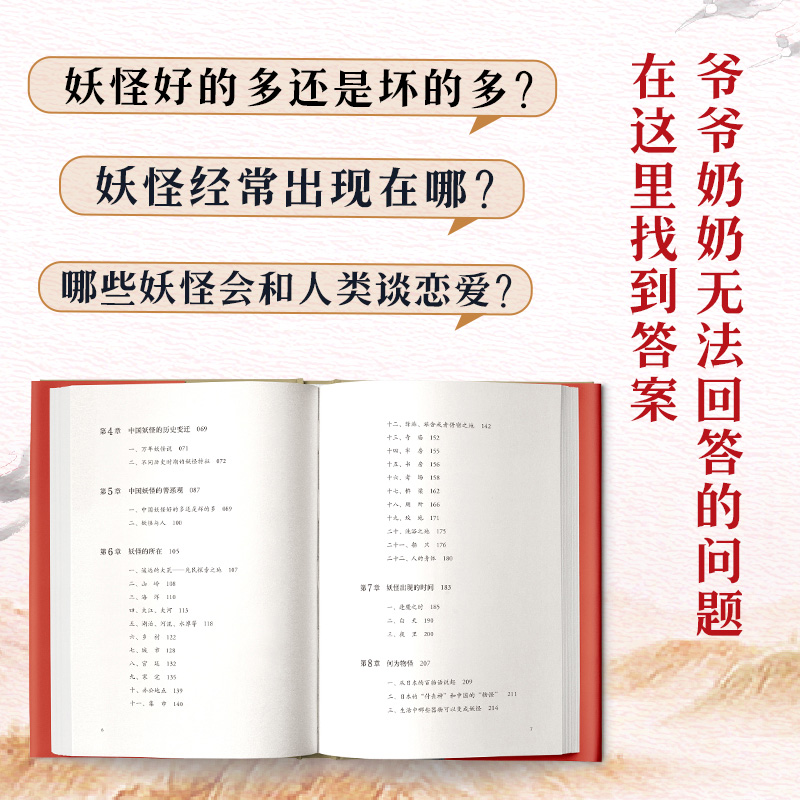 [正版]妖怪说 中国妖怪学理论开山之作 中国妖怪文化 妖怪故事 奇幻 志怪 北京科学技术高清大图