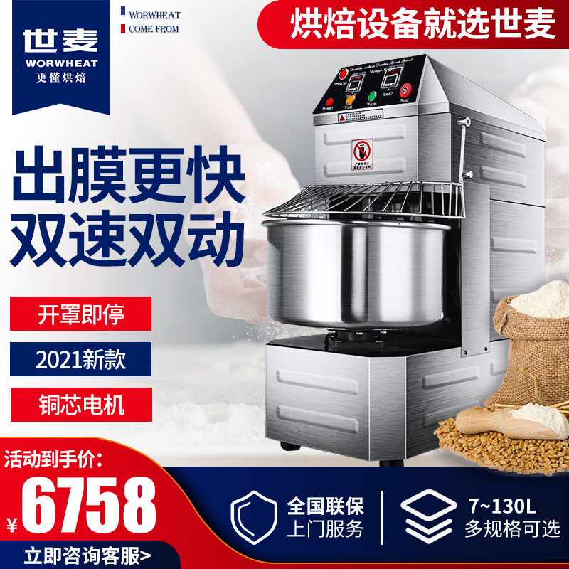 世麦(WORWHEAT)和面机商用大型包子馒头揉面机双速双动打面