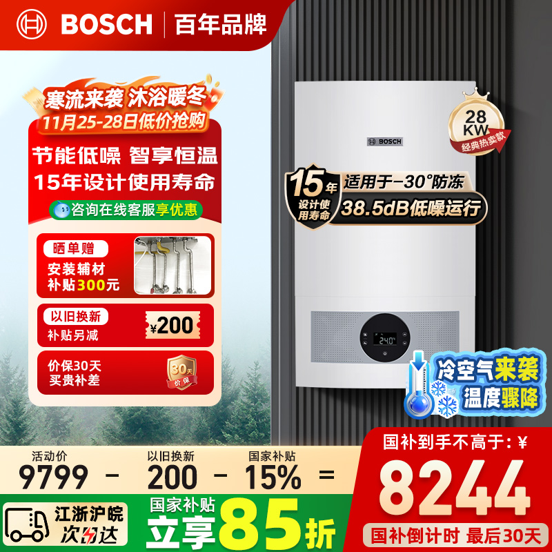 博世(BOSCH)壁挂炉博乐G5100WE家用天然气28KW燃气热水器采暖炉热水两用地暖锅炉暖气片