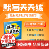 小学语文默写天天练 五年级