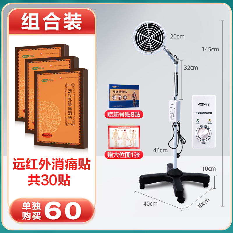 可孚红外线理疗灯烤灯家用医疗烤电医用专用电磁波治疗仪神灯器