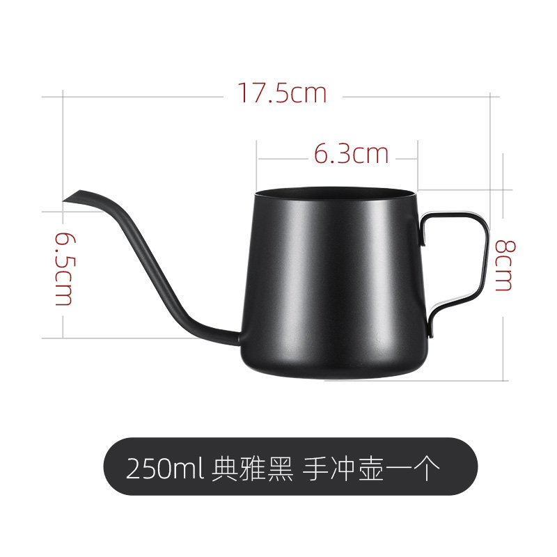 手冲咖啡壶咖啡过滤杯细口壶不锈钢家用咖啡器具挂耳长嘴水壶|典雅黑250ML