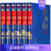 [正版]完整无删减三国志陈寿著 文白对照全注全译 古典小说中国通史青少年成人版 中国历史书籍 中国古典国学哲学典藏书系上