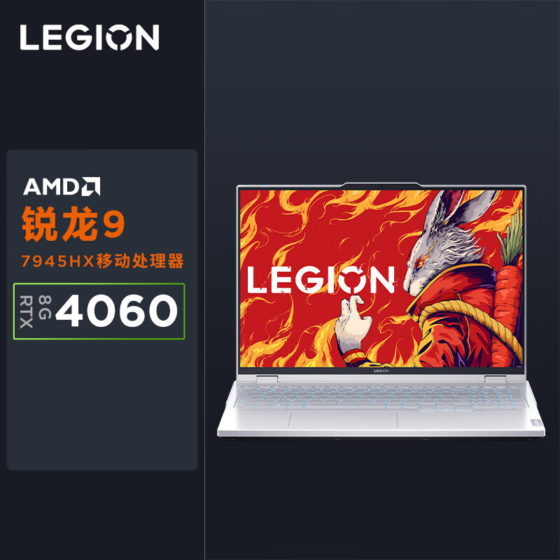 联想(Lenovo)拯救者R9000P 16英寸电竞游戏笔记本电脑(R9-7945HX 32G 2T固态 RTX4060 2.5k 240Hz高色域)冰魄白色 定制