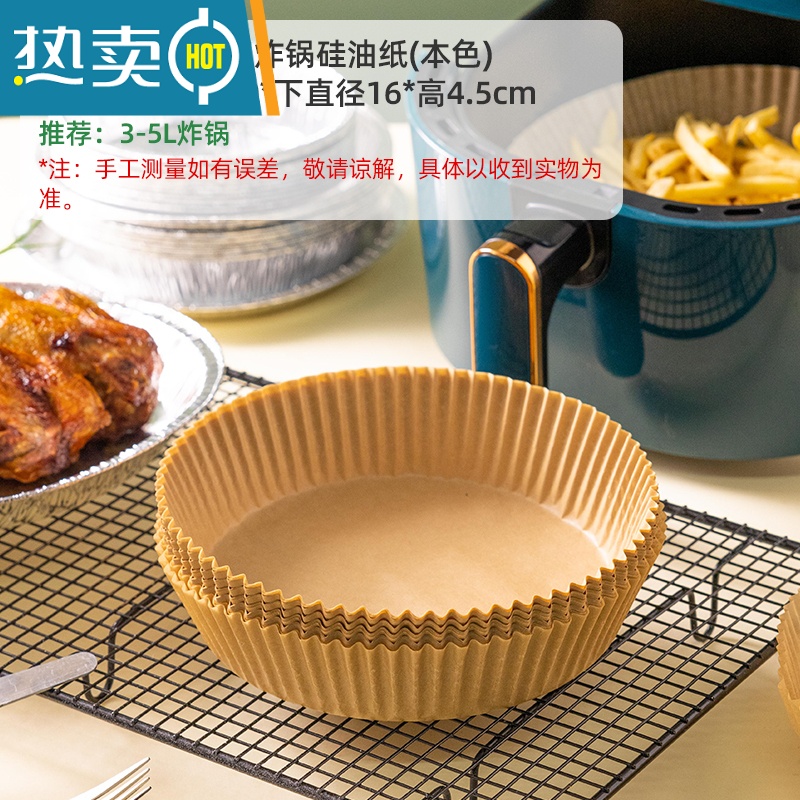 敬平空气炸锅专用纸吸油纸烧烤箱商用硅油纸食物专用空气炸锅垫纸盘 [中号]本色硅油纸*25张烘焙纸