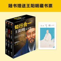 知行合一王阳明大全集(1-3) 度阴山 著 社科 文轩网