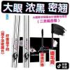 [睫毛膏2支装]防水防汗卷翘加长持久不晕染蚕丝嫁接蕾瑟4D睫毛 睫毛膏2支组合装