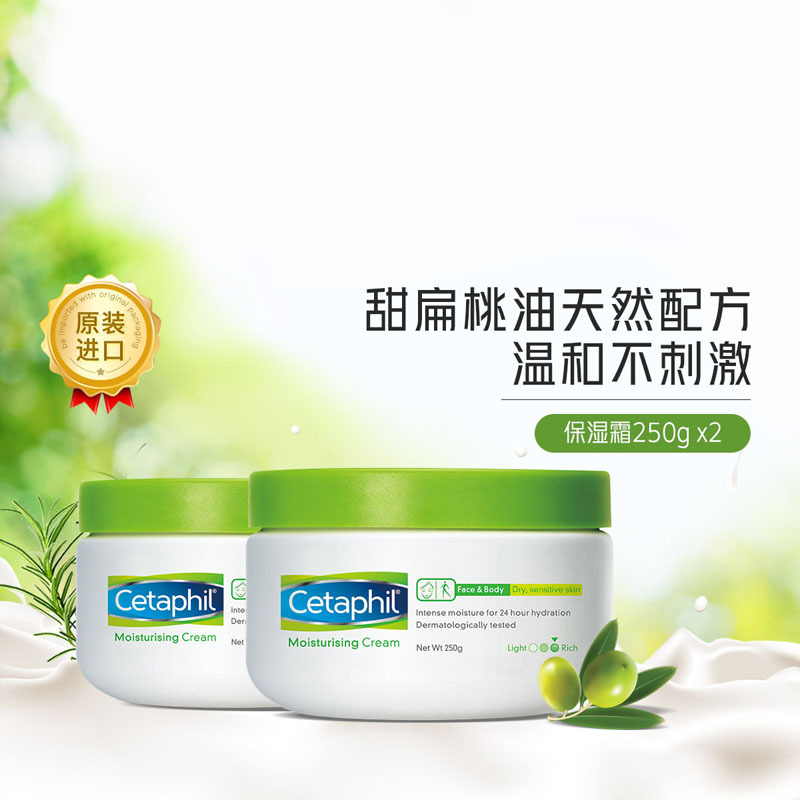 75元包邮 丝塔芙 致润保湿霜250g*2罐