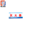 精工巨彩 亚克力强磁标识 QCBS-01 块