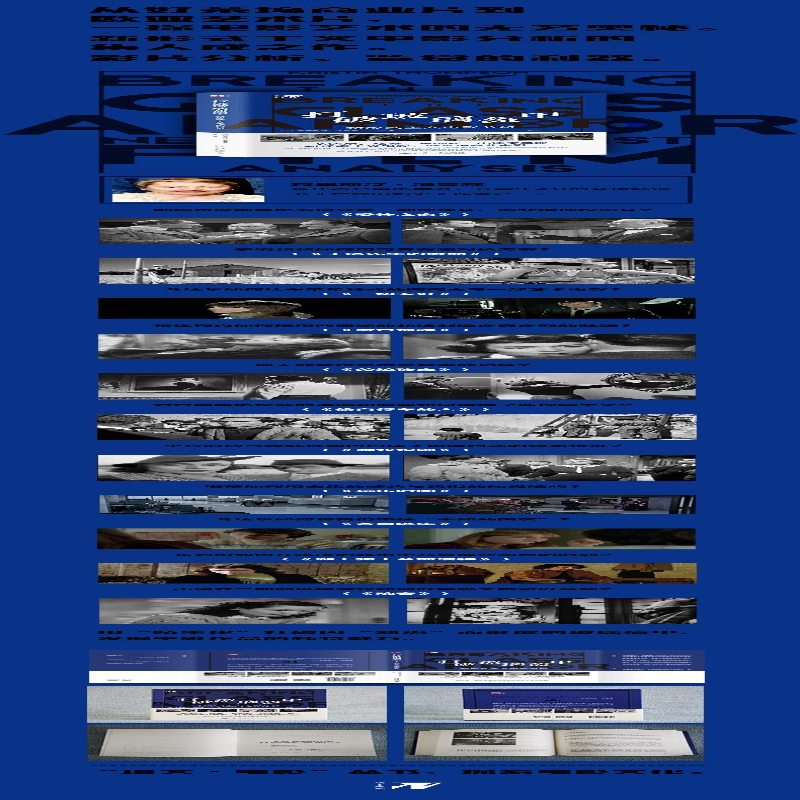 [M]打破玻璃盔甲 新形式主义电影分析-9787301310847