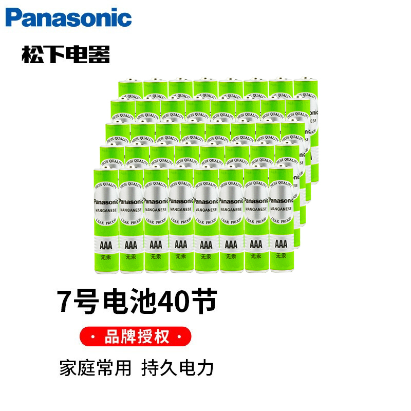 松下5号/7号碳性电池五号七号适用于儿童玩具空调电视机遥控器闹钟挂钟等低功率设备无汞环保干电池