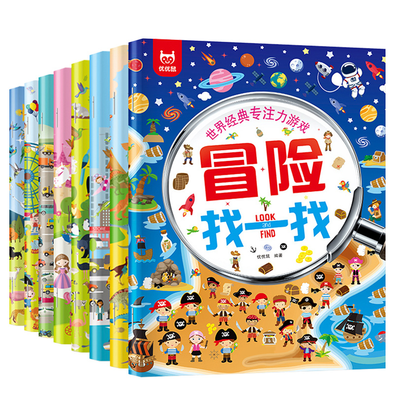 [8本]专注力游戏 [正版]儿童3-4-5-6岁专注力训练看图写数认数字连线找规律走迷宫找不同练习题看图填空幼儿园学前班